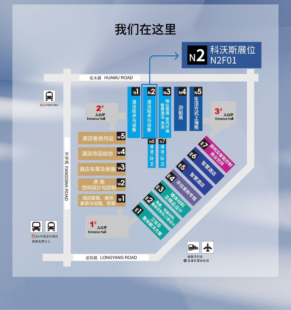 我们在这里,科沃斯展位N2F01,科沃斯2024CCE上海国际清洁技术与设备博览会